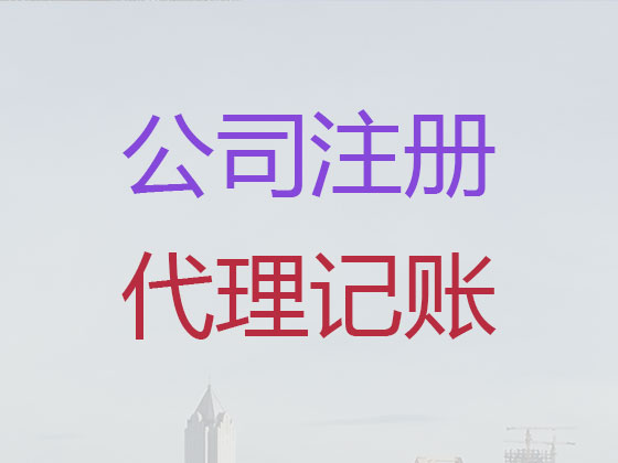 玉树公司注册代理